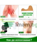Пластири за болки в колената 10бр